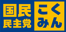 国民民主党のロゴ