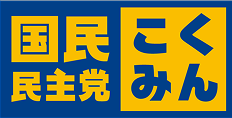 国民民主党のロゴ