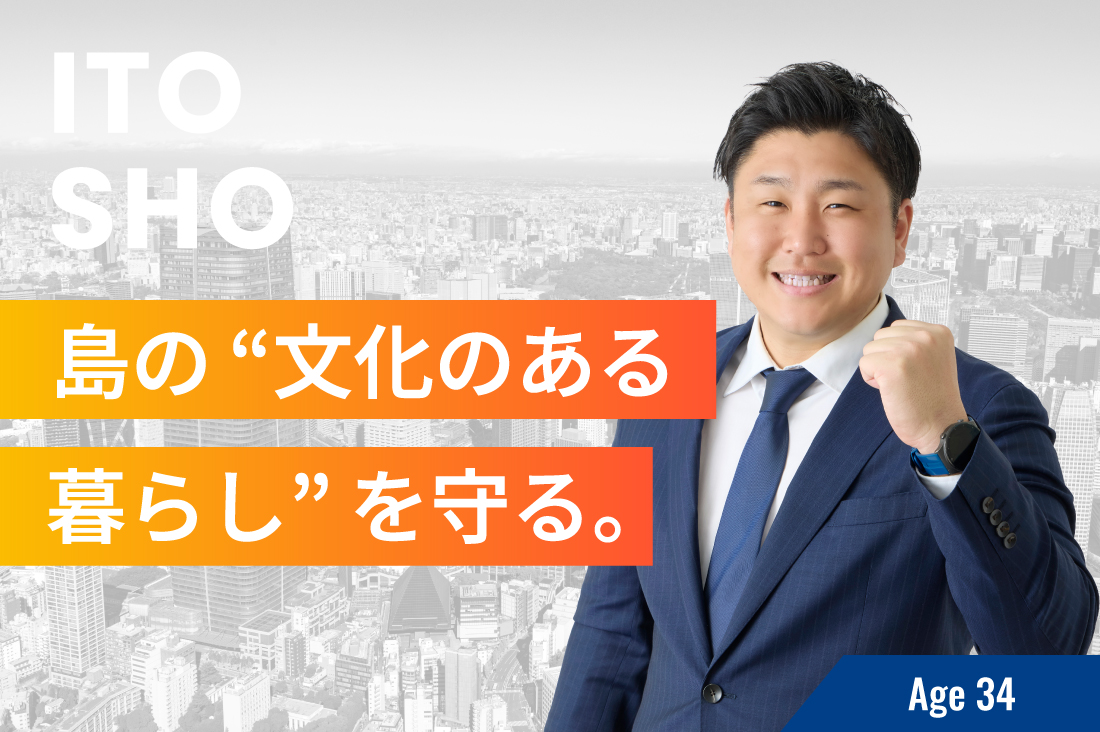 伊藤　しょうの画像