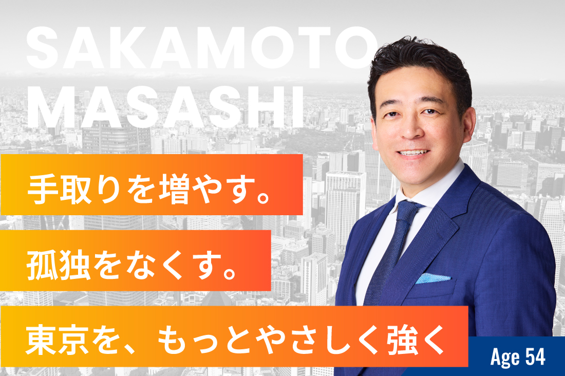 坂本　まさしの画像