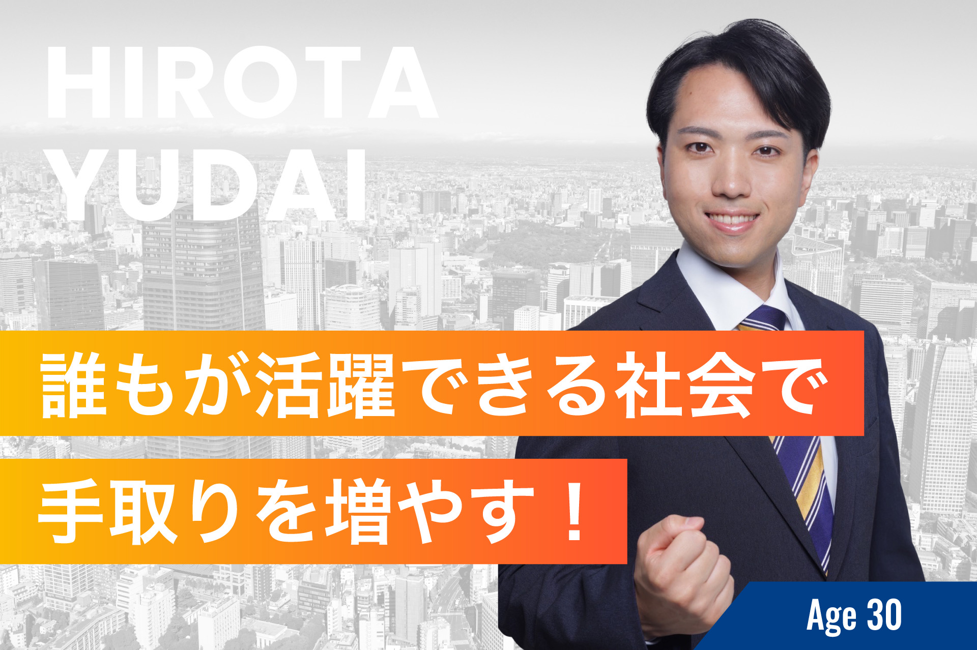 広田　ゆう大の画像