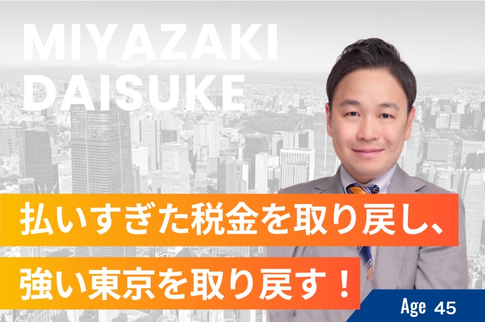 宮崎　だいすけの画像