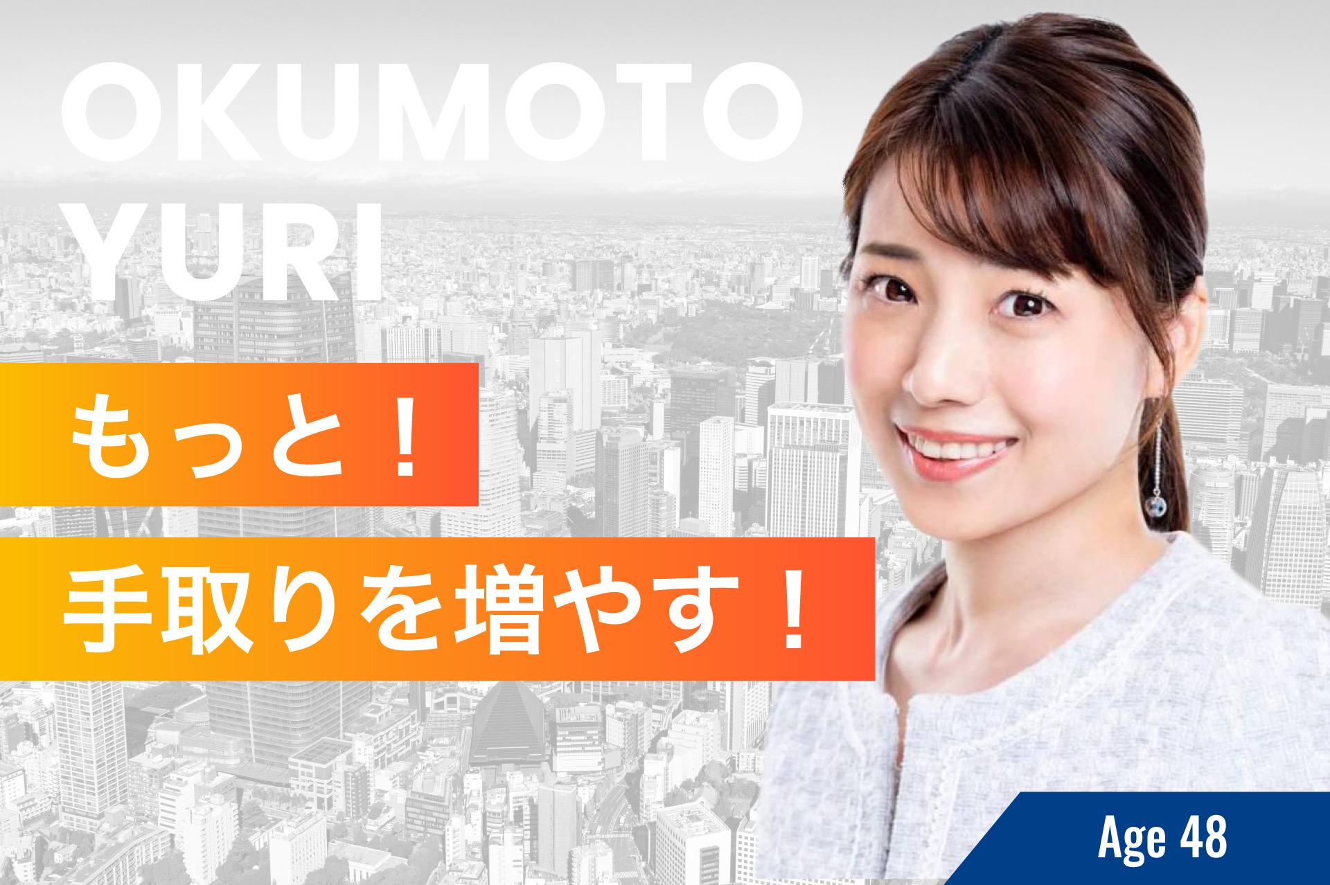 おくもと　ゆりの画像