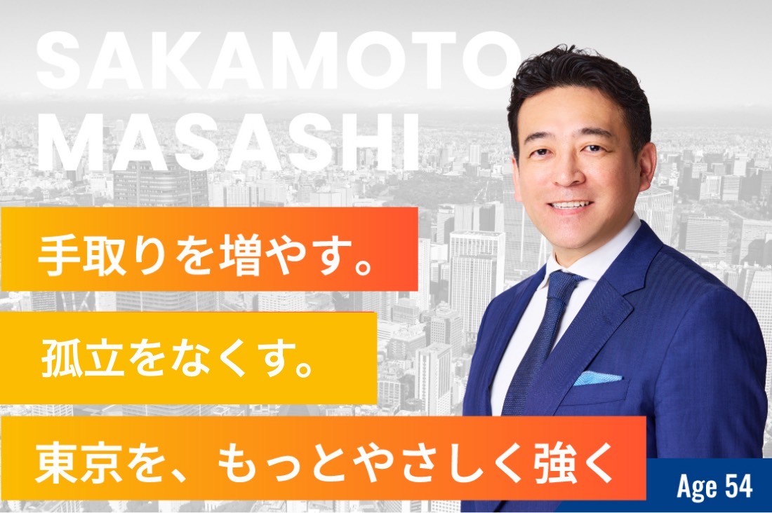 坂本　まさしの画像