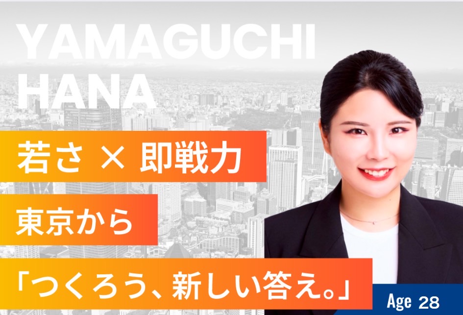 山口　花の画像